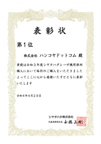 14年連続!!『シヤチハタ レーザ・パートナー・クラブ』 １位受賞